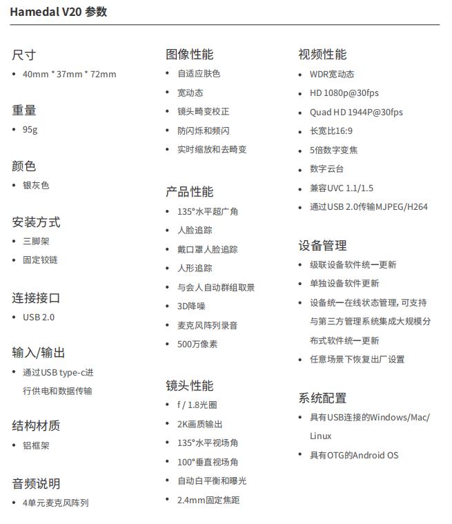 耳目达V20 人脸跟随高清摄像头