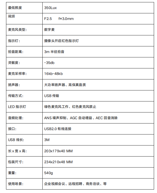 中目 K1 usb 免驱视频会议一体机