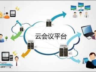 视频会议系统已成为政府和视频沟通的桥梁