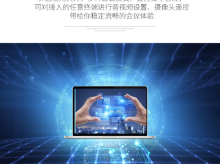 应该怎样进行视频会议系统的搭建呢