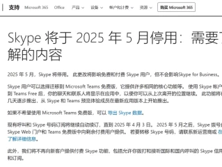微软Skype,正式停运，切换到Teams