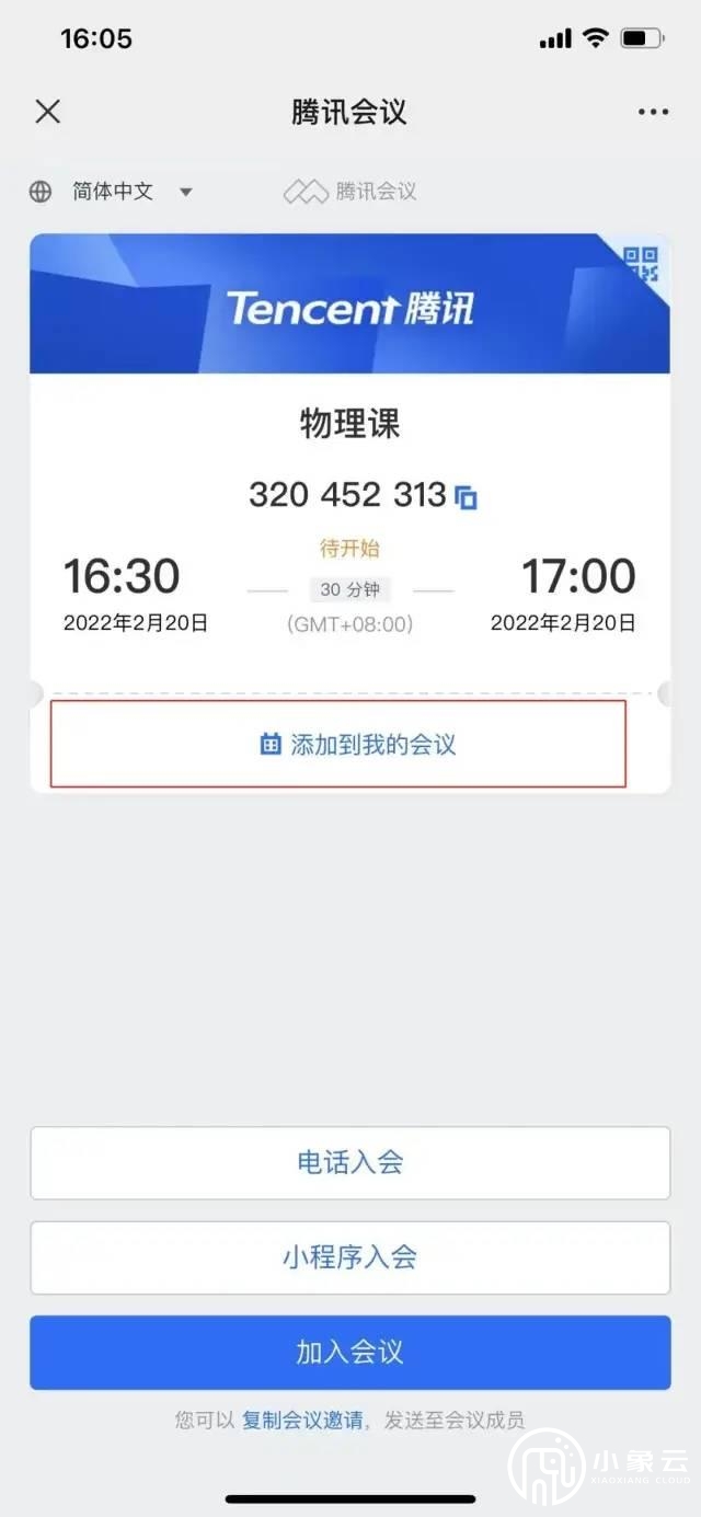 网课指南—— 老师如何使用腾讯会议开一场高效网课？