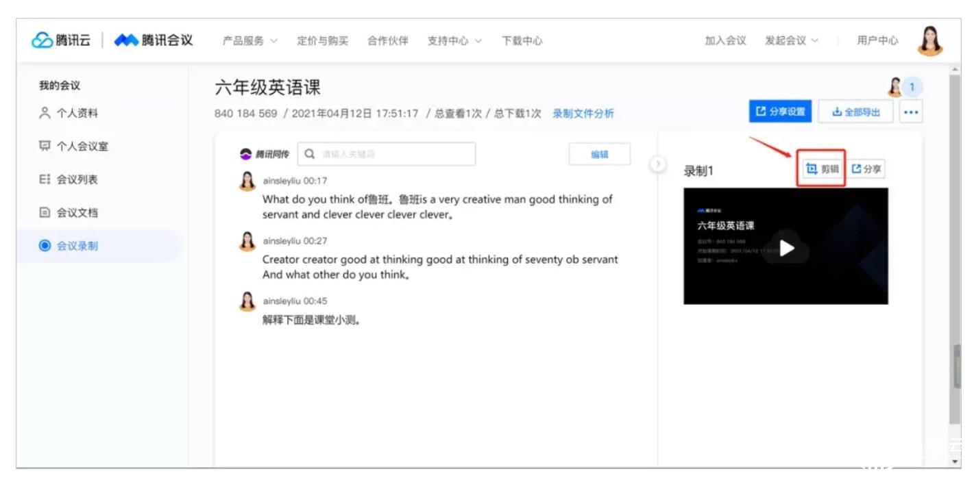 网课指南——老师如何用腾讯会议录制视频课程？